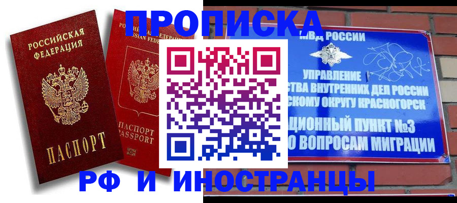 временная регистрация купить в Осе