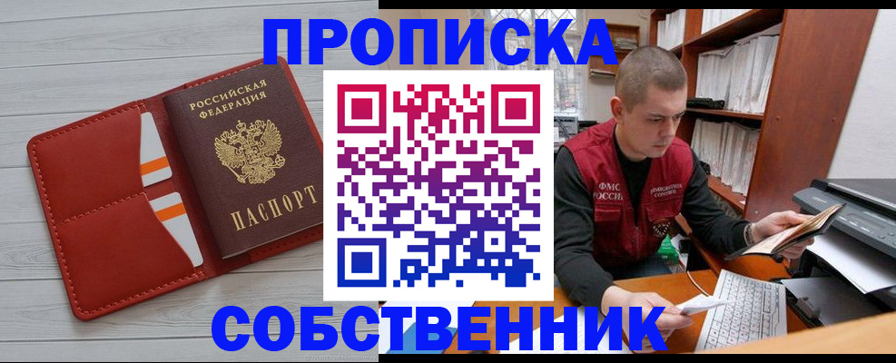 временная регистрация в квартире в Осе