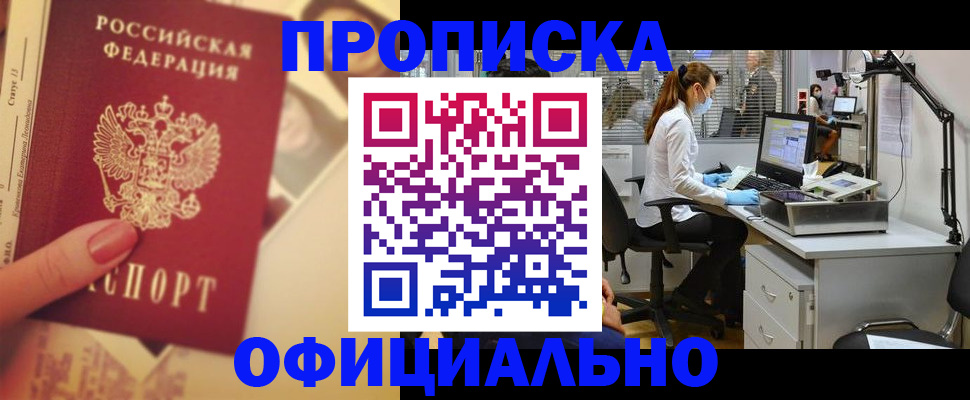 временная регистрация гарантия в Осе