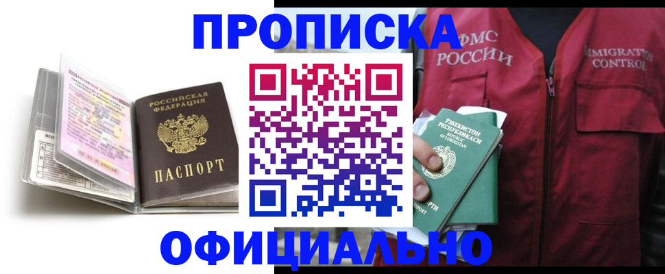 прописка 2025 в Осе