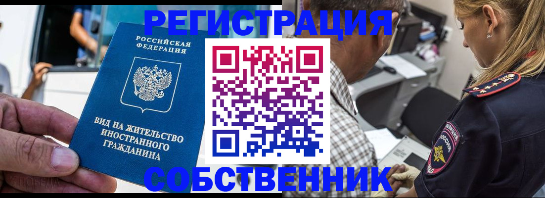 временная регистрация поиск в Осе